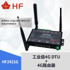 工业级4G DTU+路由器 HF2421