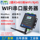 智嵌 WIFI串口服务器