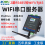 智嵌 WIFI串口服务器图片