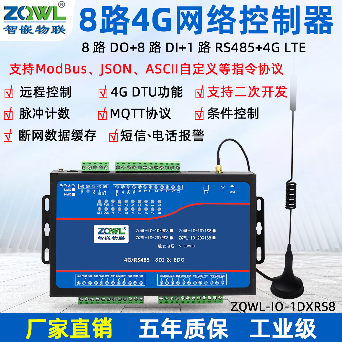 8入8出4G网络控制器图片