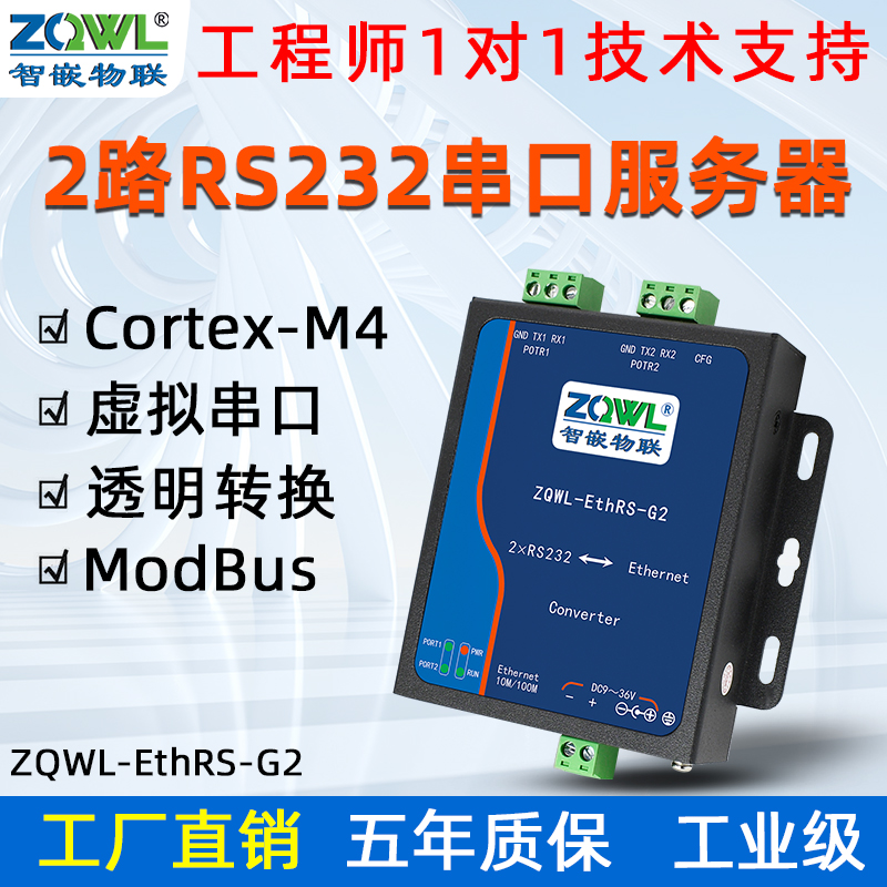 智嵌 2路RS232串口服务器图片