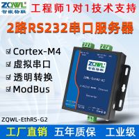 智嵌 2路RS232串口服务器