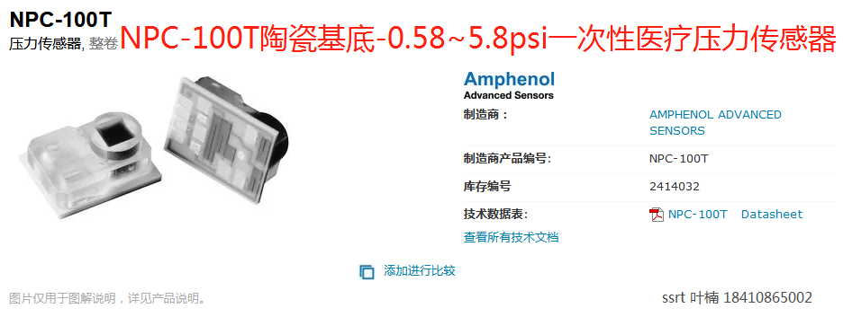 一次性医用压力传感器NPC-100/NPC-120图片