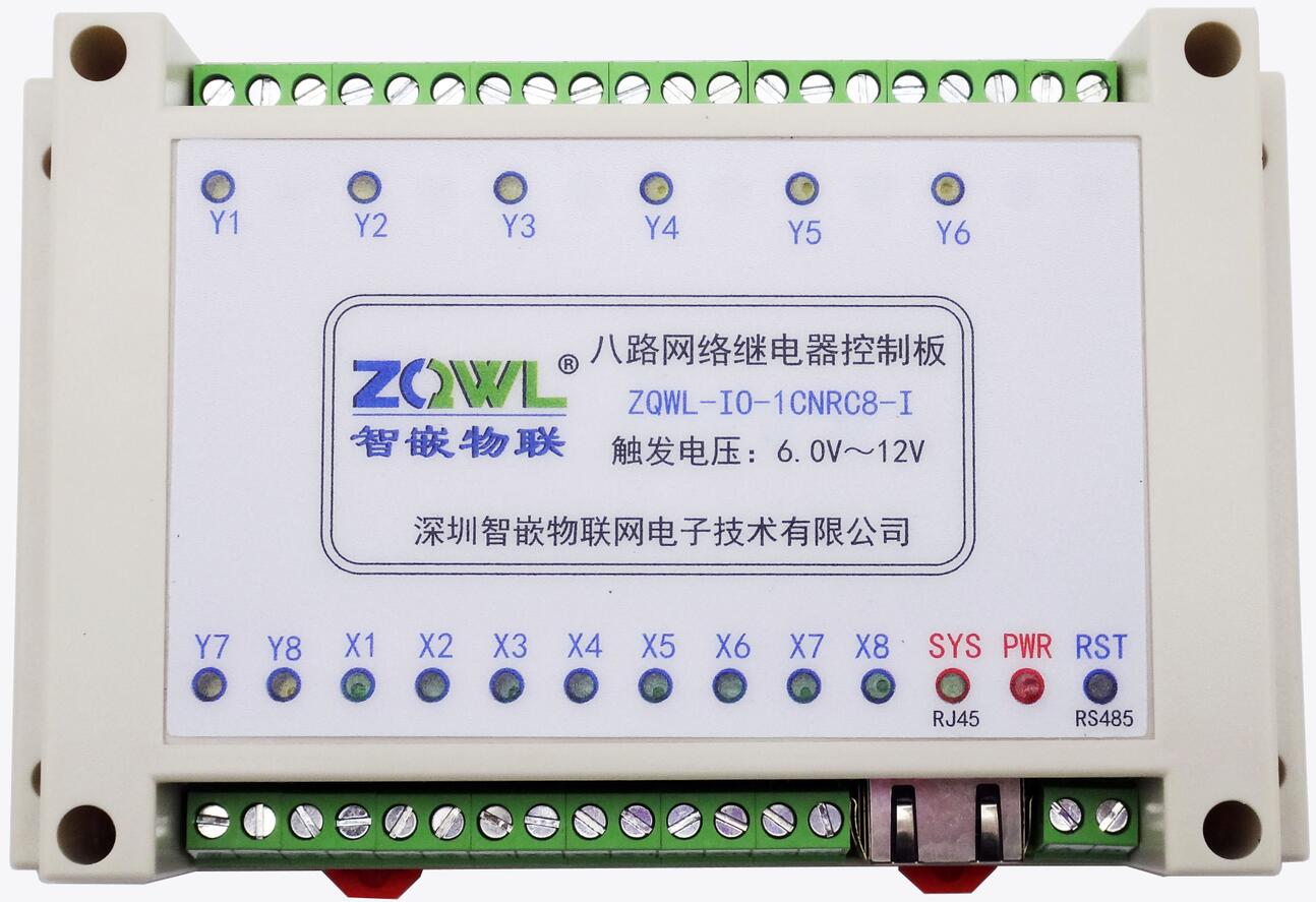 8路网络继电器模组IO控制板图片