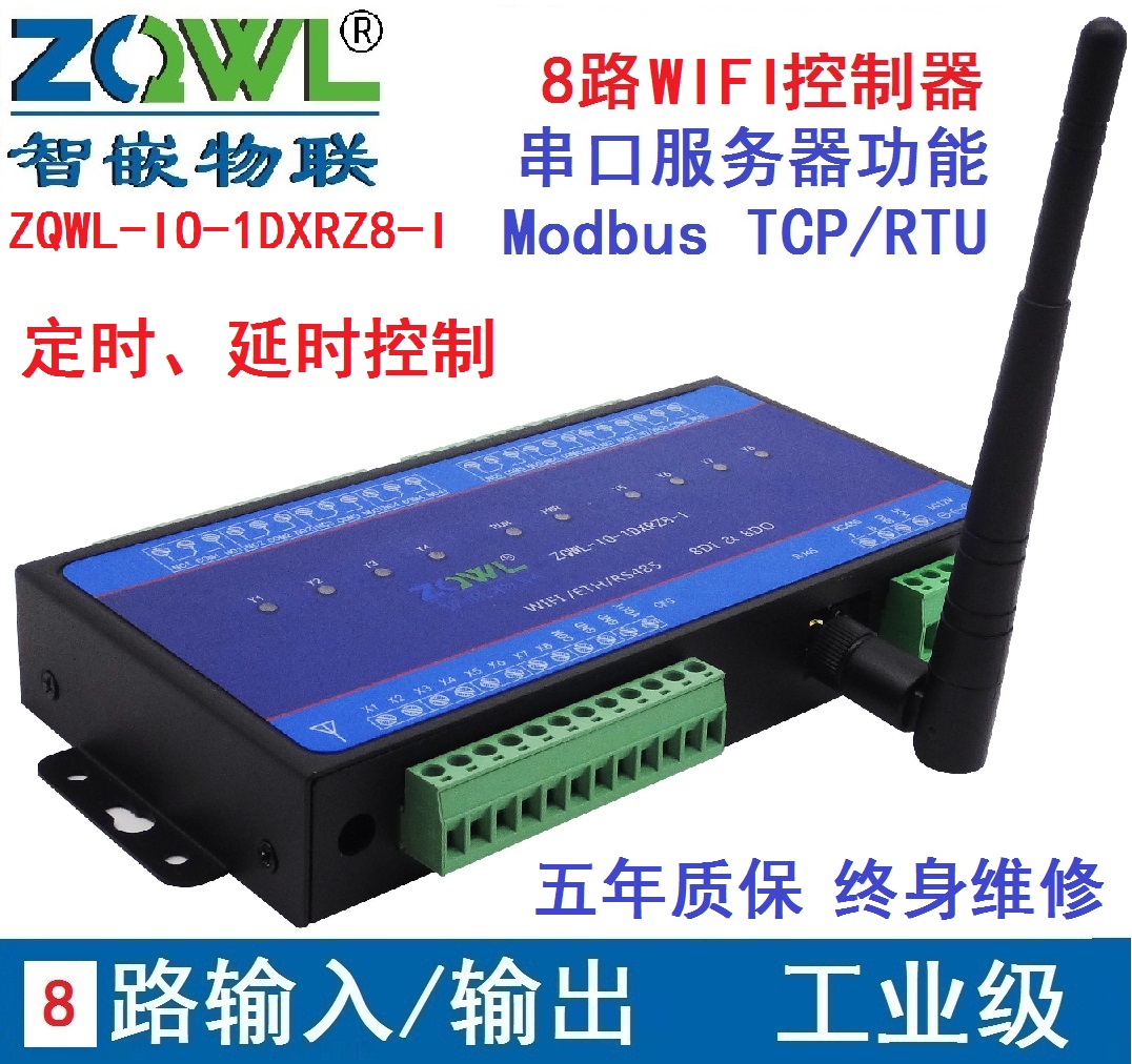 8路wifi继电器控制板图片