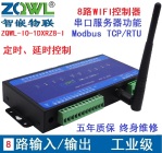 8路wifi继电器控制板