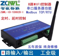 8路wifi继电器控制板
