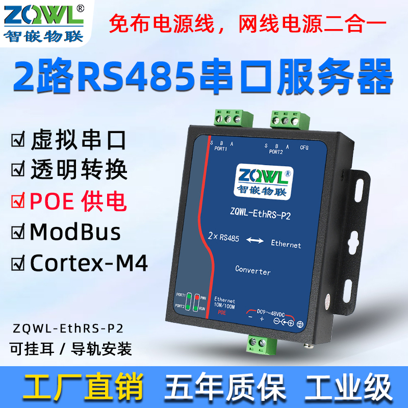 智嵌 POE串口服务器/2路RS485图片
