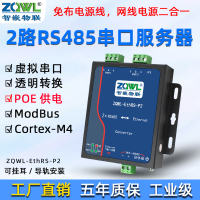 智嵌 POE串口服务器/2路RS485