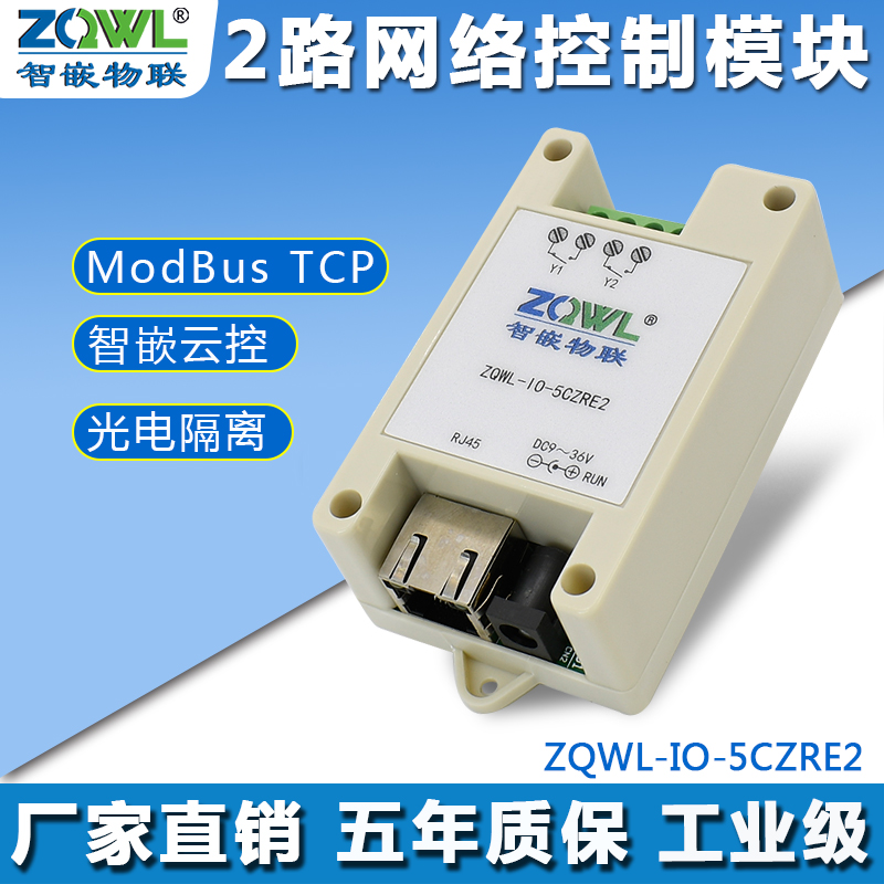 2路网络继电器控制板图片