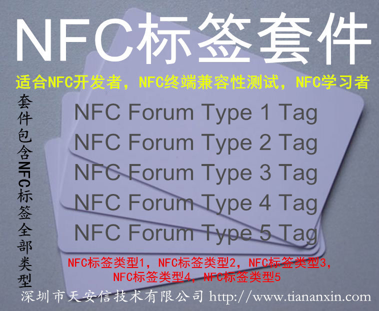 NFC标签全套 NFC Forum Type 1-5 Tag nfc tag NDEF格式 CTS图片