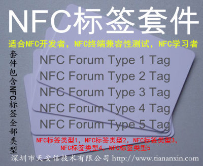 NFC标签全套 NFC Forum Type 1-5 Tag nfc tag NDEF格式 CTS