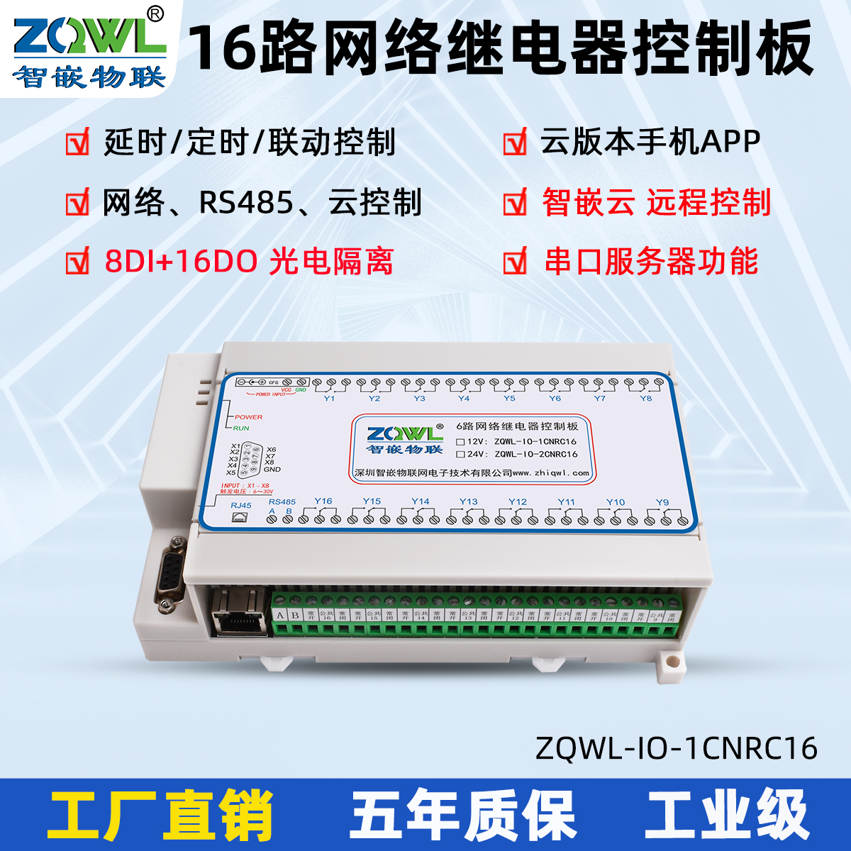 16路网络继电器控制板图片