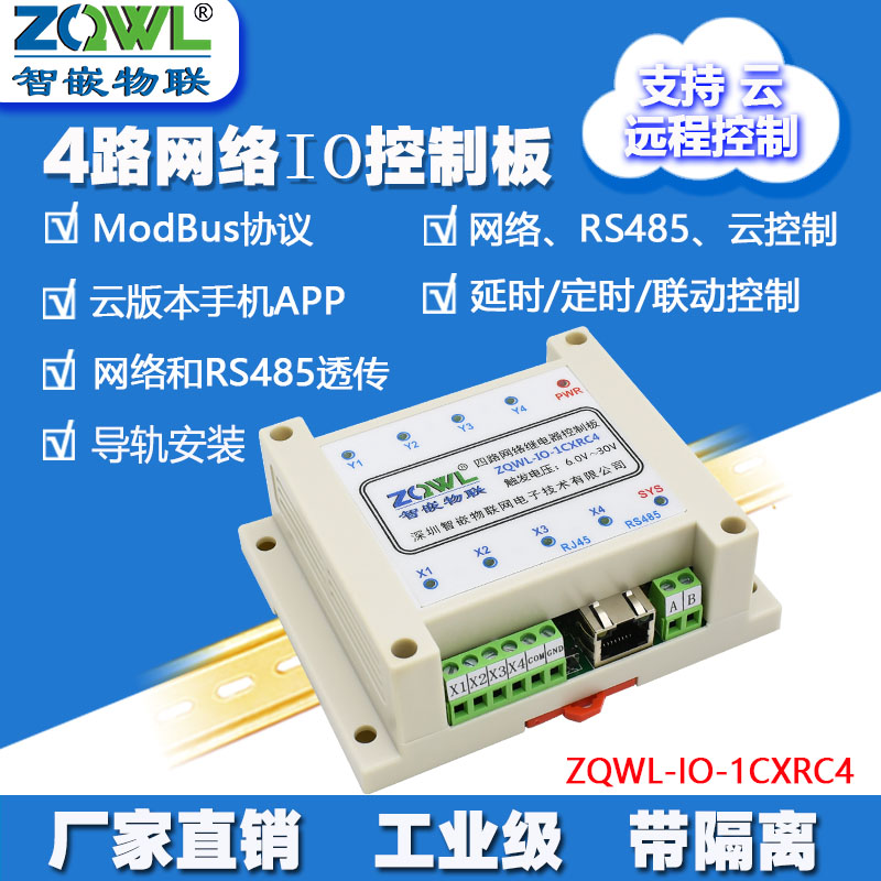 4路网络继电器模块远程IO控制板RS485图片
