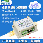 4路网络继电器模块远程IO控制板RS485