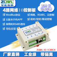 4路网络继电器模块远程IO控制板RS485