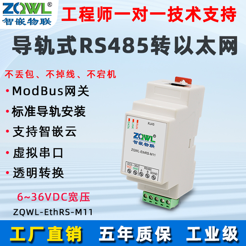 智嵌 导轨式串口服务器图片