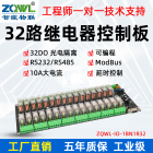 32路继电器控制板