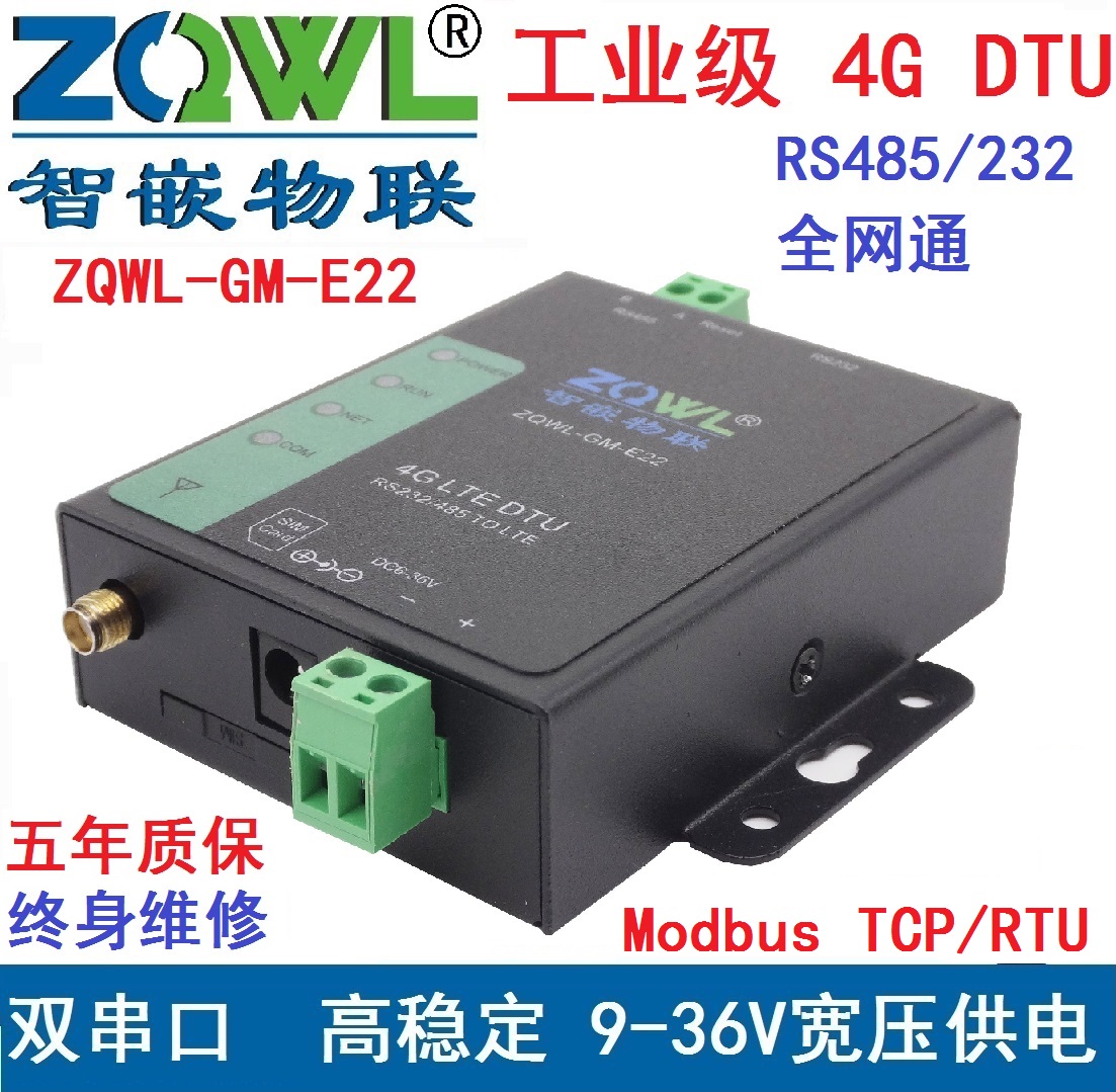 4G DTU模块/5模全网通2QWL-GM-E22图片