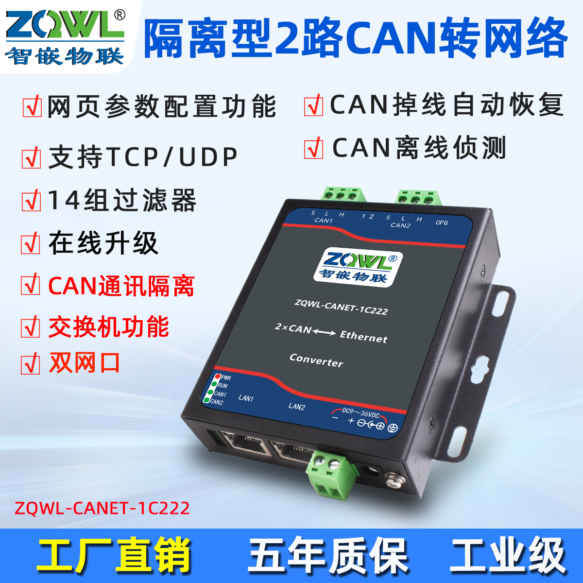隔离型2路CAN转网络图片