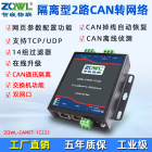 隔离型2路CAN转网络