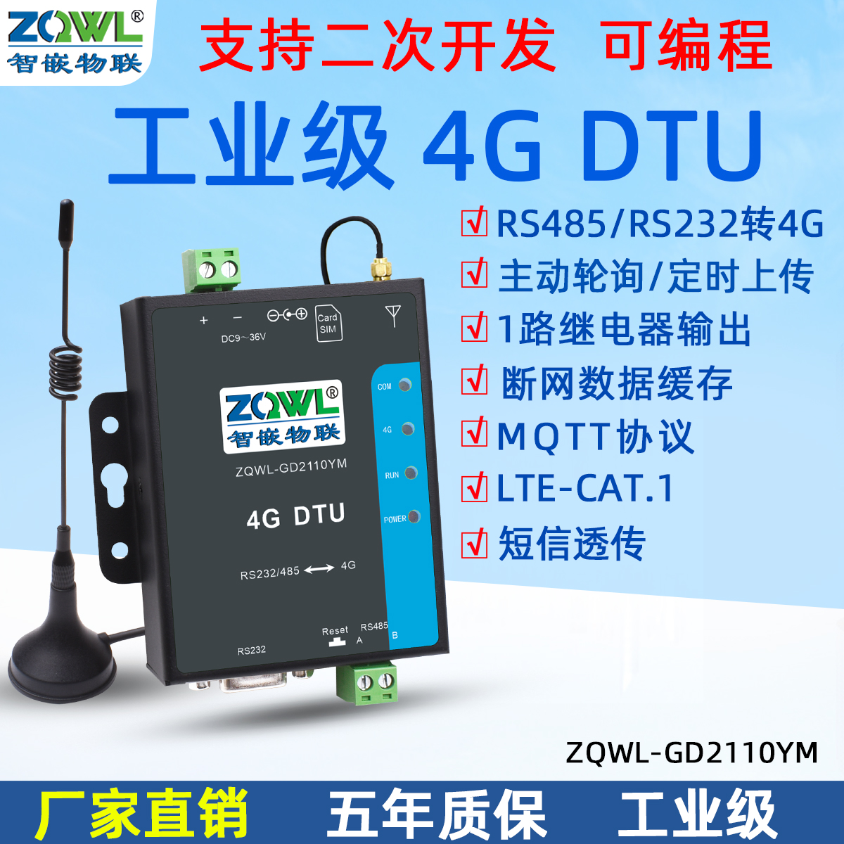 物联网4G DTU模块ZQWL-GD2110YM图片