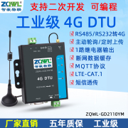 物联网4G DTU模块ZQWL-GD2110YM