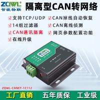 隔离型CAN转网络