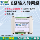 8路输入转网络模块