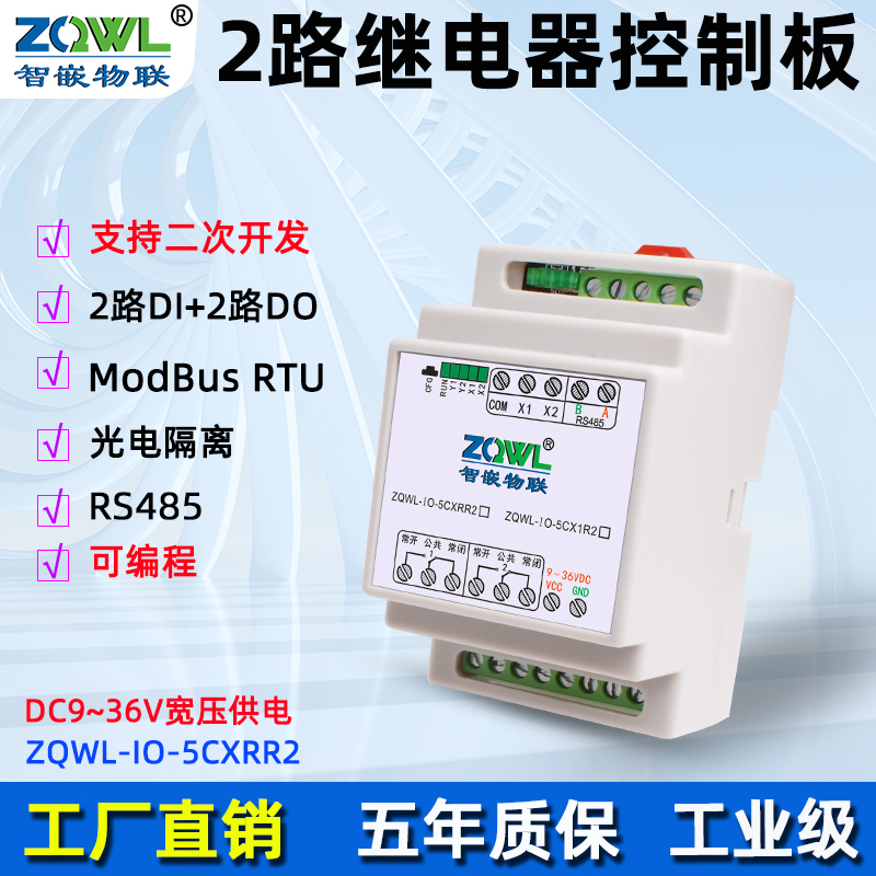 2路串口继电器控制板模块图片