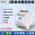 2路串口继电器控制板模块