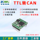 TTL串口转CAN转串口
