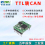 TTL串口转CAN转串口图片