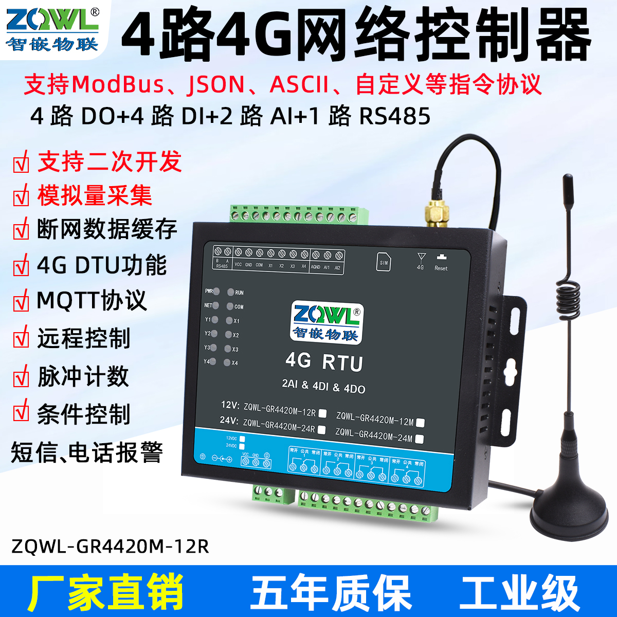 4路4G网络远程控制器模块RTU图片