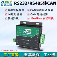 串口转CAN转换器ZQWL-RCAN-1C311
