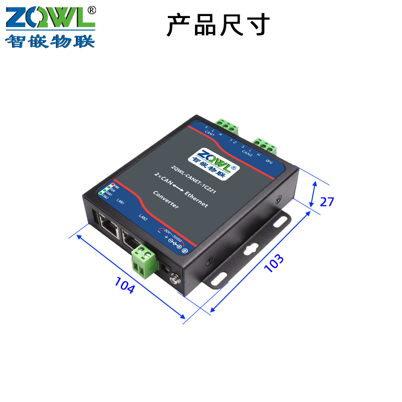 双网口2路CAN转网络图片