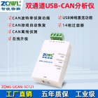 双通道USB-CAN分析仪