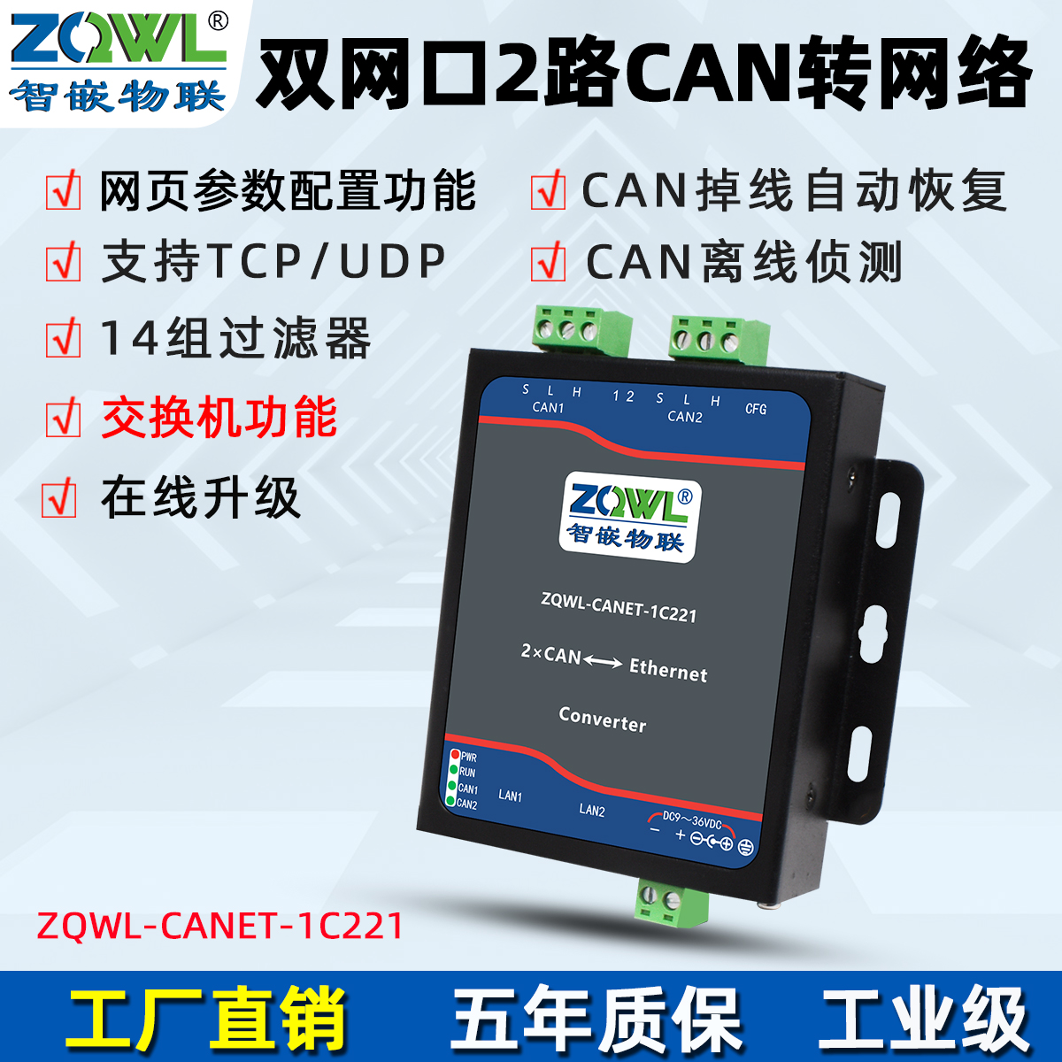 双网口2路CAN转网络图片