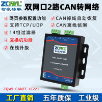 双网口2路CAN转网络