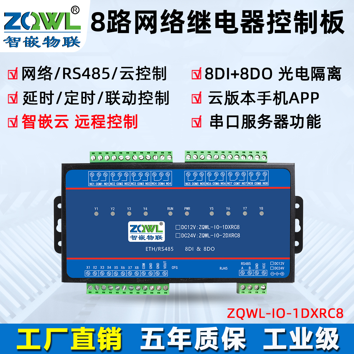 8路网络继电器控制板图片