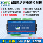 8路网络继电器控制板
