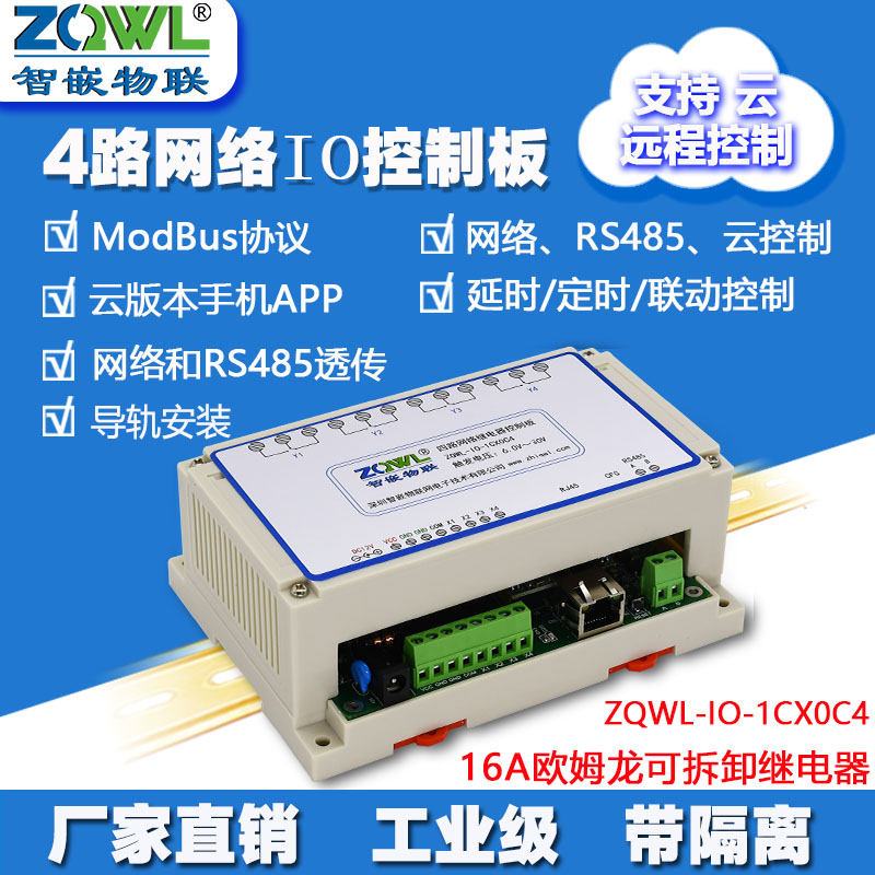 4路网络继电器控制板图片