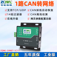 1路CAN转网络
