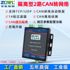 隔离型2路CAN转网络