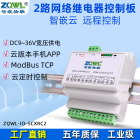 2路网络继电器远程控制板模块