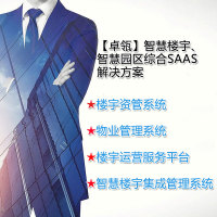 【卓瓴】智慧楼宇管理系统建设方案