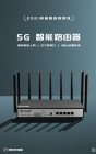 5G无线路由器 