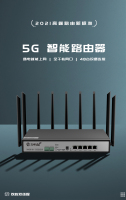 5G无线路由器 