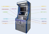 多功能自助服务终端
