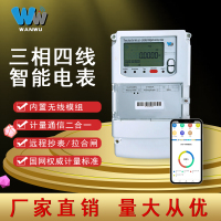 万物三相四线智能电表NB-IOT通讯智能电表